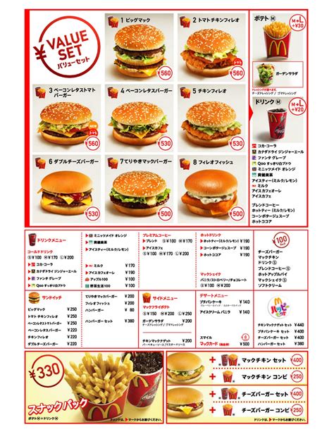 mcdonald's japan menu price